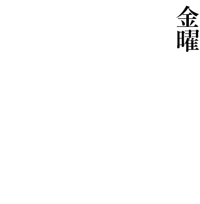 3月13日 金曜日 宮古 KLUB COUNTER ACTION MIYAKO