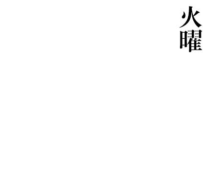 3月17日 火曜日 金沢 vanvanV4
