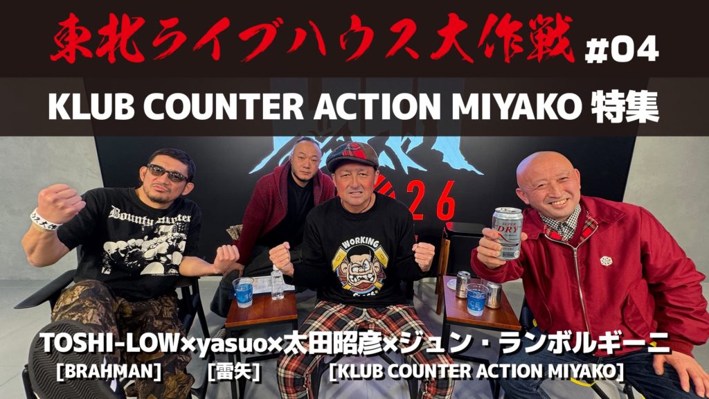 YouTube 第四回 配信開始！