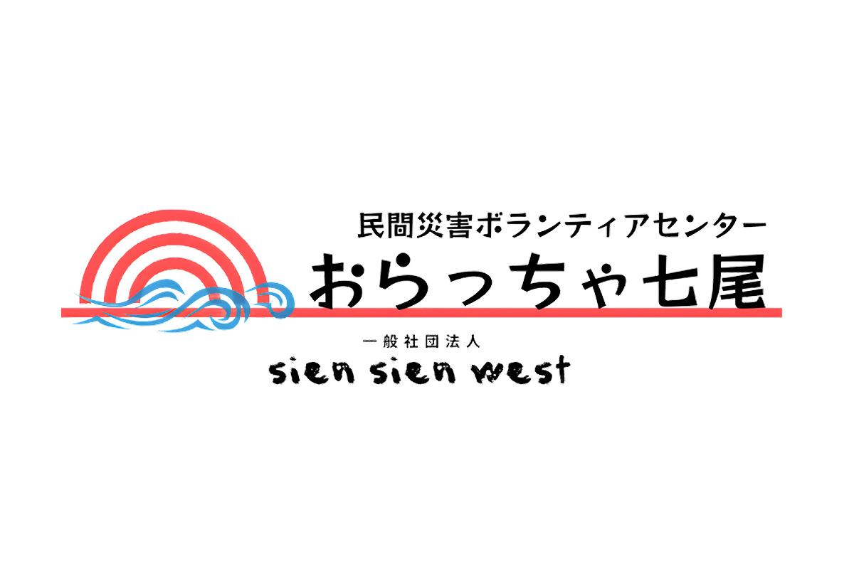 おらっちゃ七尾